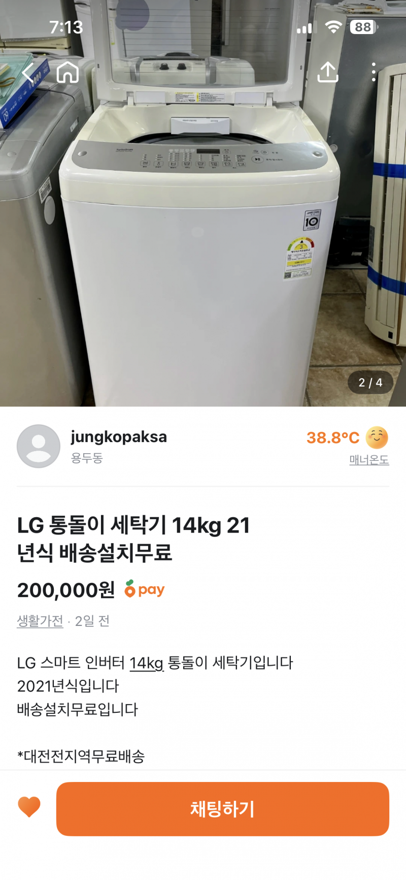 [잡담] 당근 세탁기 중고로 알아보고 있는데 어떤거 같아?? | 인스티즈