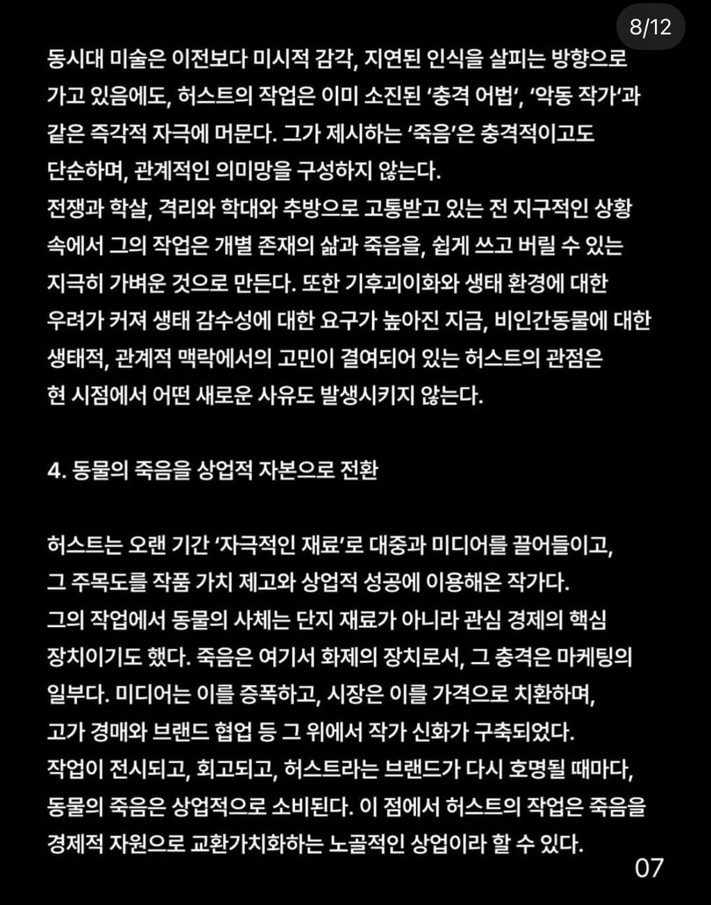 [마플] 데미안허스트 보러간 연예인 신시아로 첨보는듯.. | 인스티즈