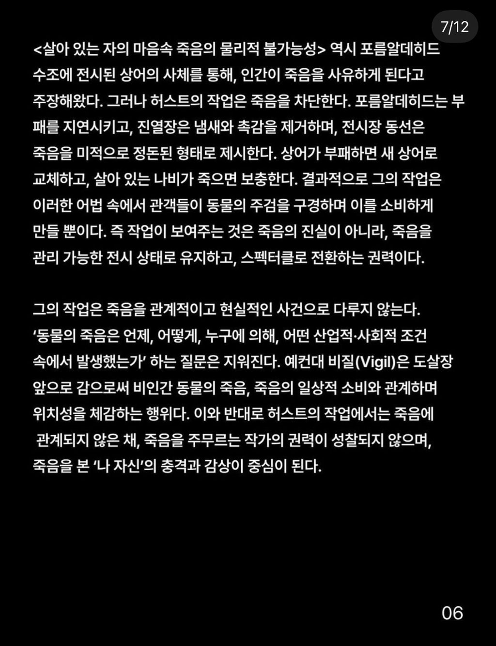 [마플] 데미안허스트 보러간 연예인 신시아로 첨보는듯.. | 인스티즈