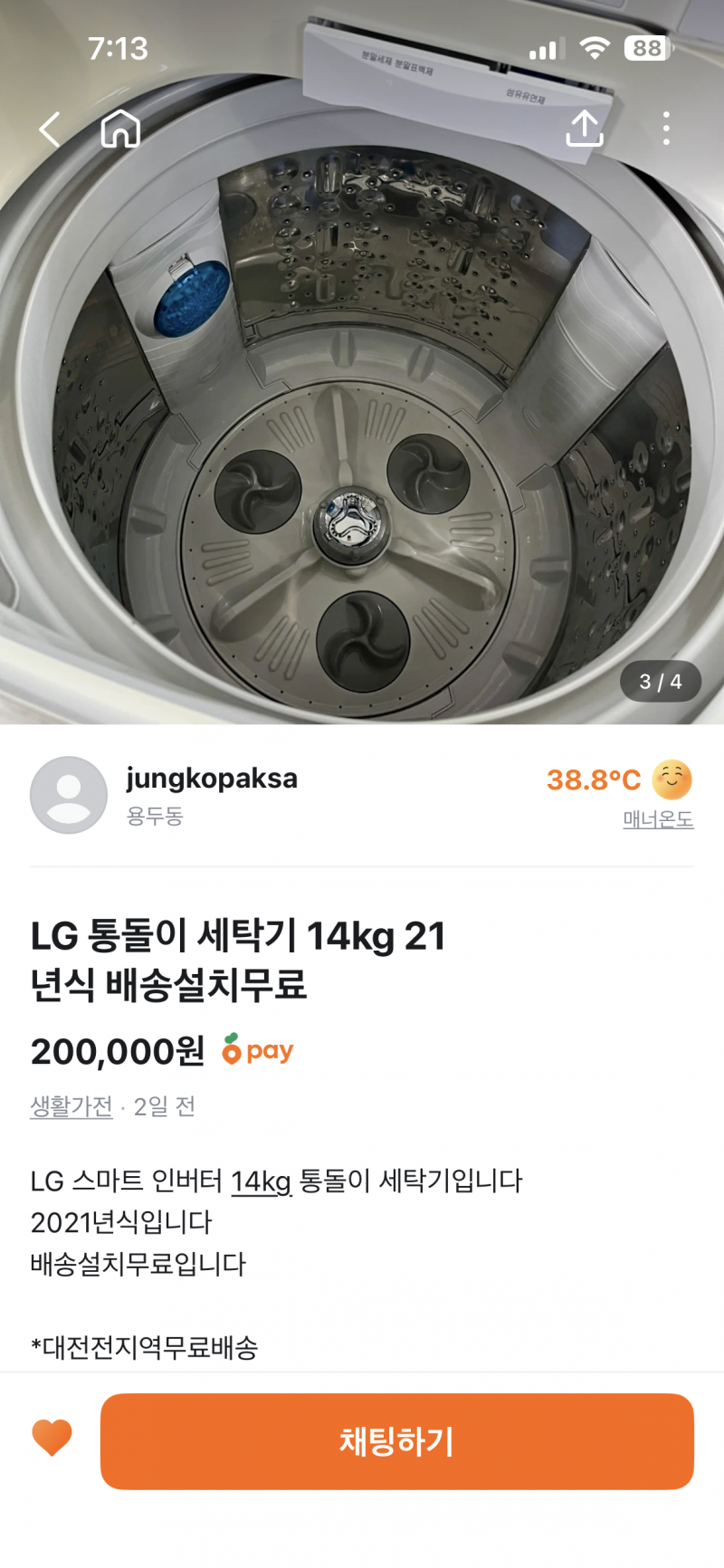 [잡담] 당근 세탁기 중고로 알아보고 있는데 어떤거 같아?? | 인스티즈