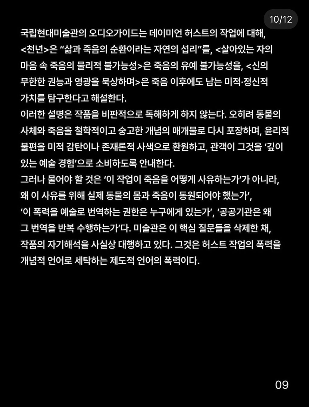 [마플] 데미안허스트 보러간 연예인 신시아로 첨보는듯.. | 인스티즈