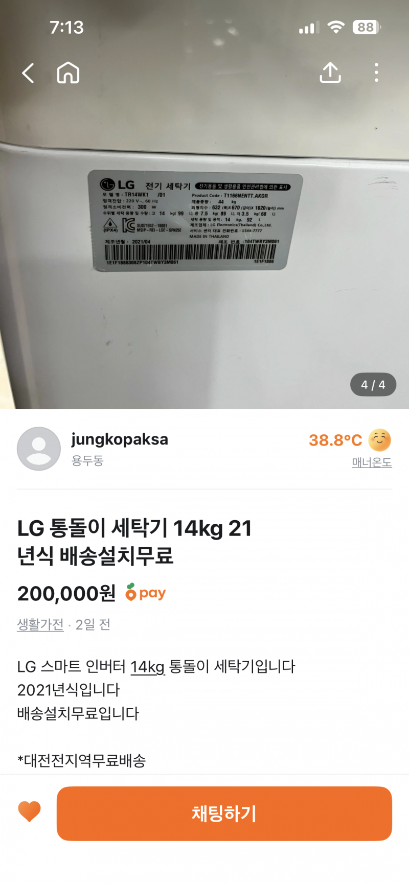 [잡담] 당근 세탁기 중고로 알아보고 있는데 어떤거 같아?? | 인스티즈
