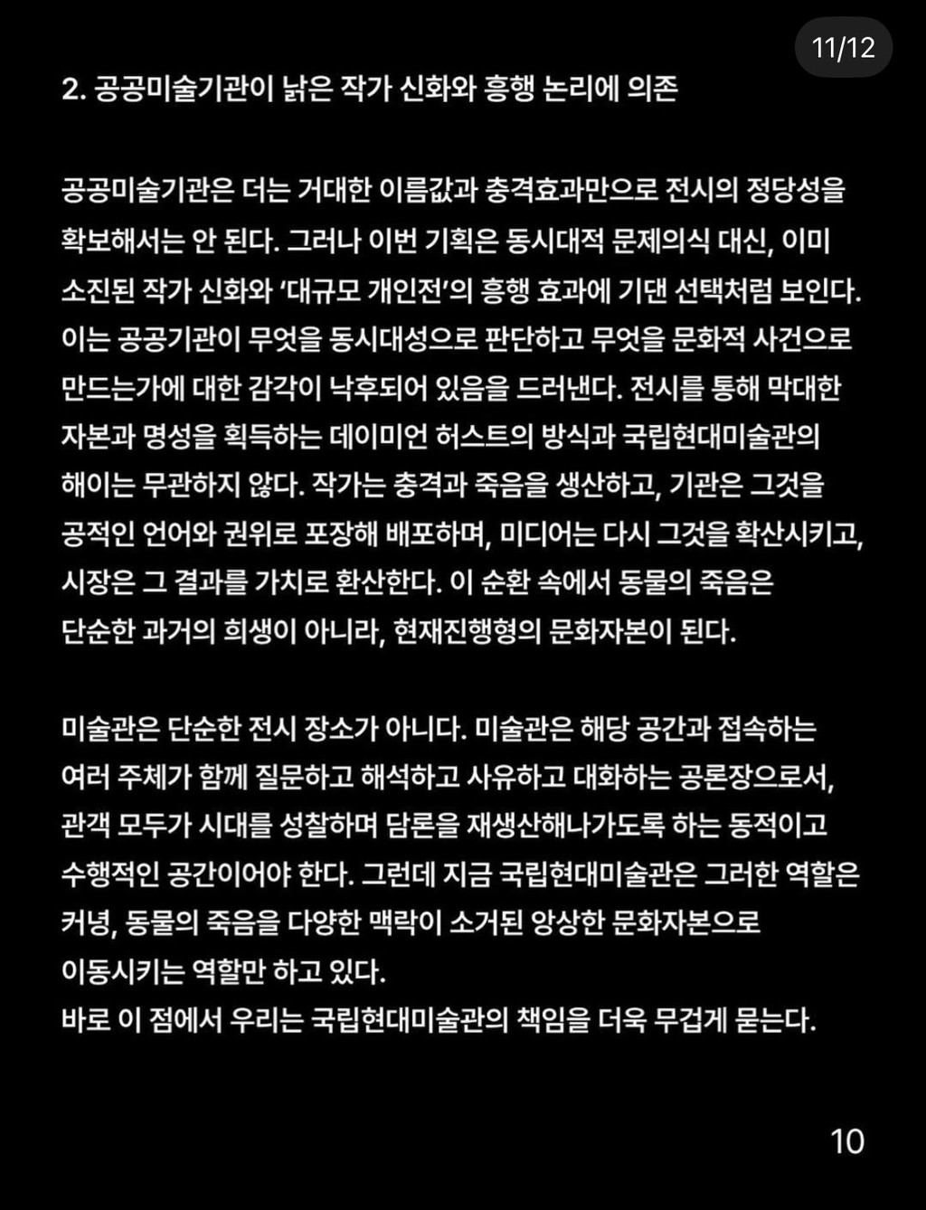 [마플] 데미안허스트 보러간 연예인 신시아로 첨보는듯.. | 인스티즈