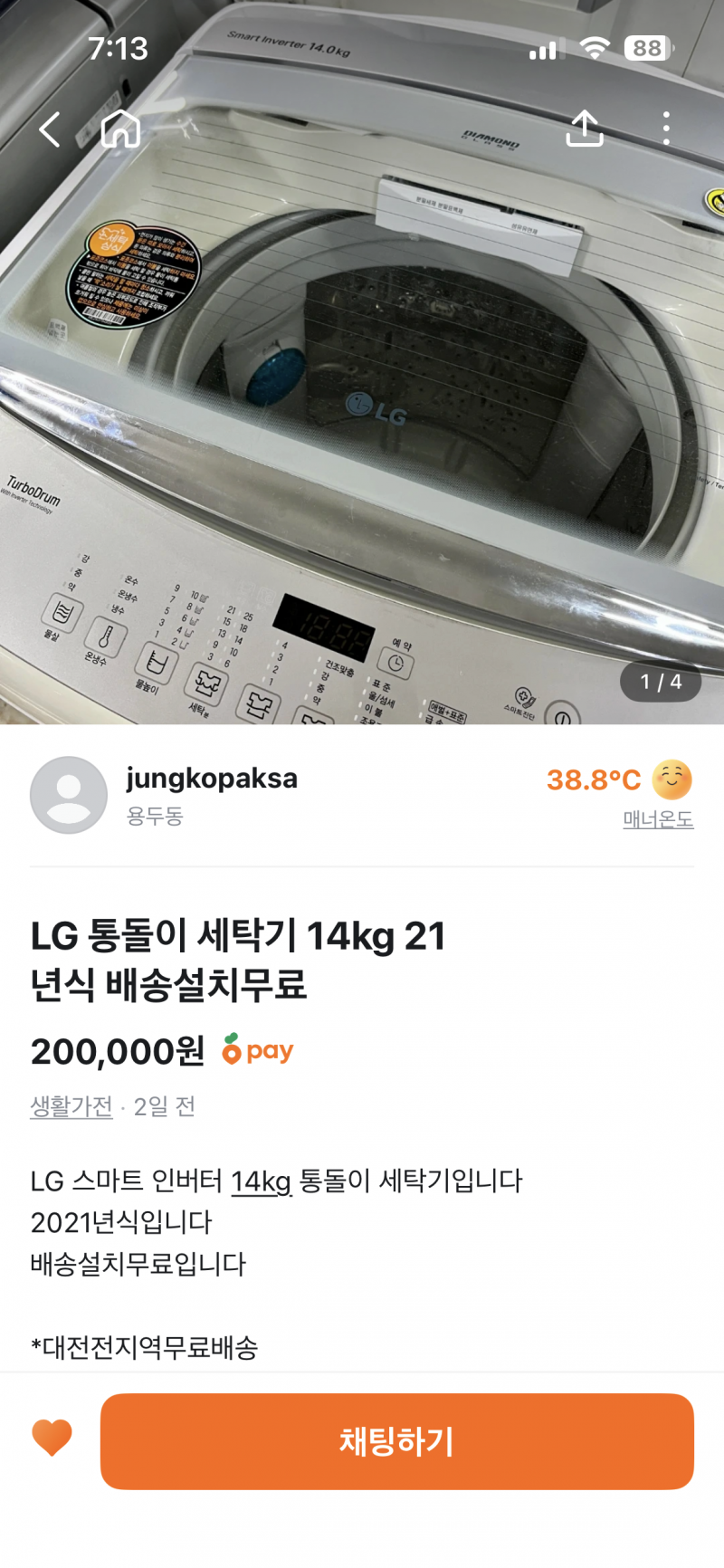 [잡담] 당근 세탁기 중고로 알아보고 있는데 어떤거 같아?? | 인스티즈