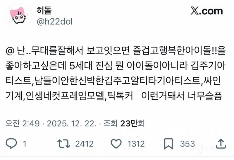 요즘 아이돌판 미쳤음 | 인스티즈