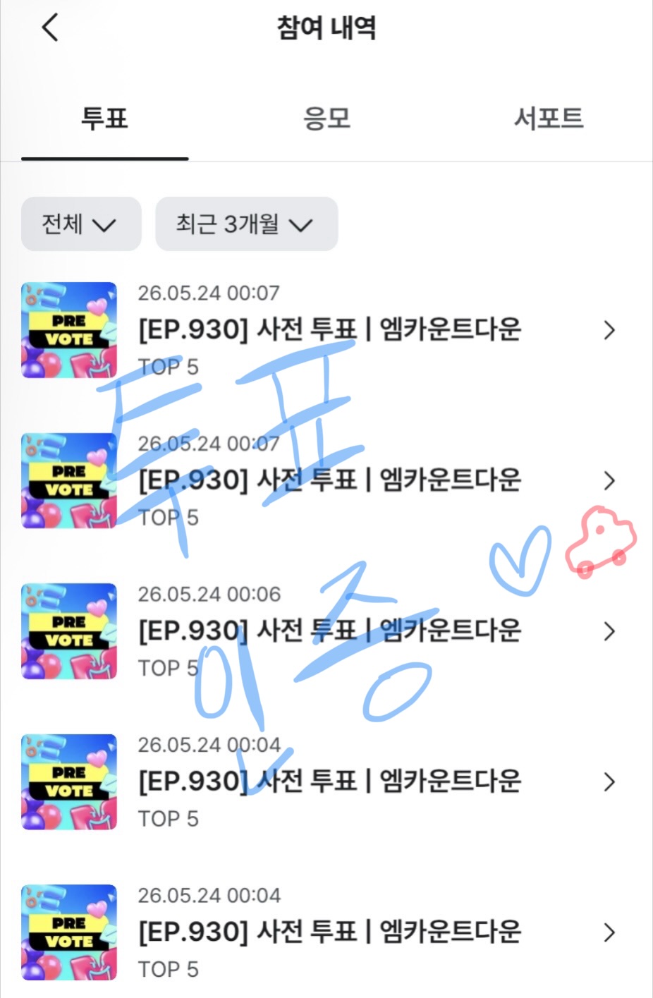 [잡담] 알디원 제베원 sbn 투표 인증 🔝💙🙀🏎️ | 인스티즈