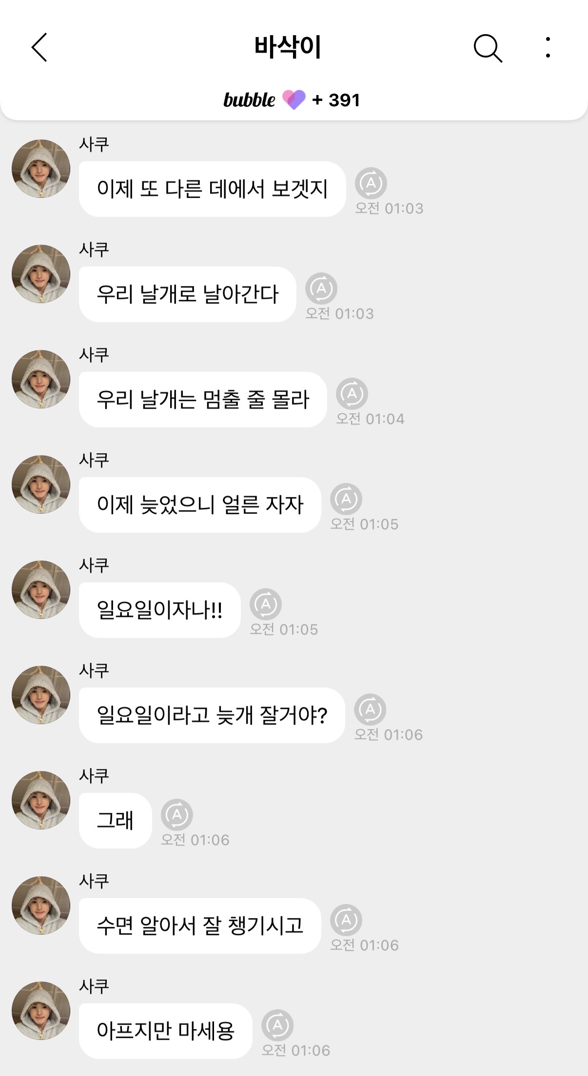 [잡담] 우리 막내 버블 넘 귀여움 에로스 컨셉 알차게 써먹는거 봐 주어 위시 | 인스티즈
