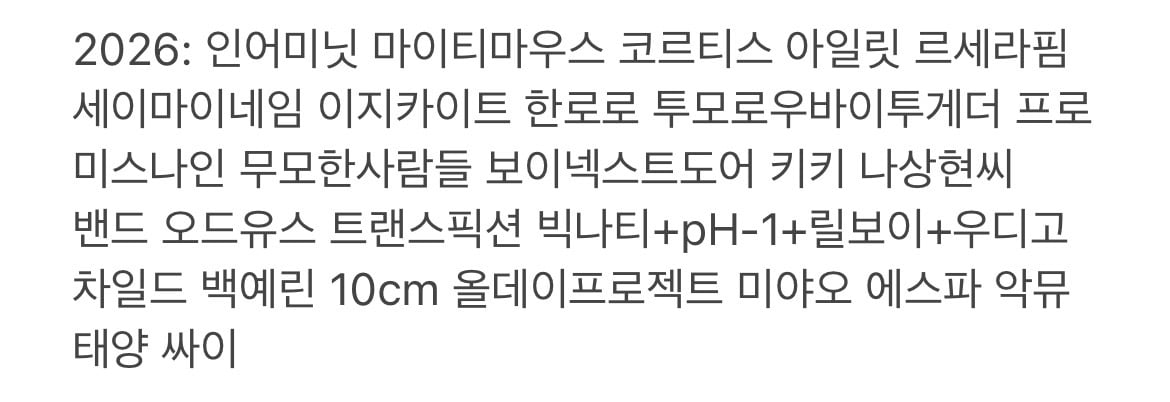 [잡담] 고대는 올해 대축 반응 역대급으로 좋은데 왜 그럼?(라인업 가져온) | 인스티즈