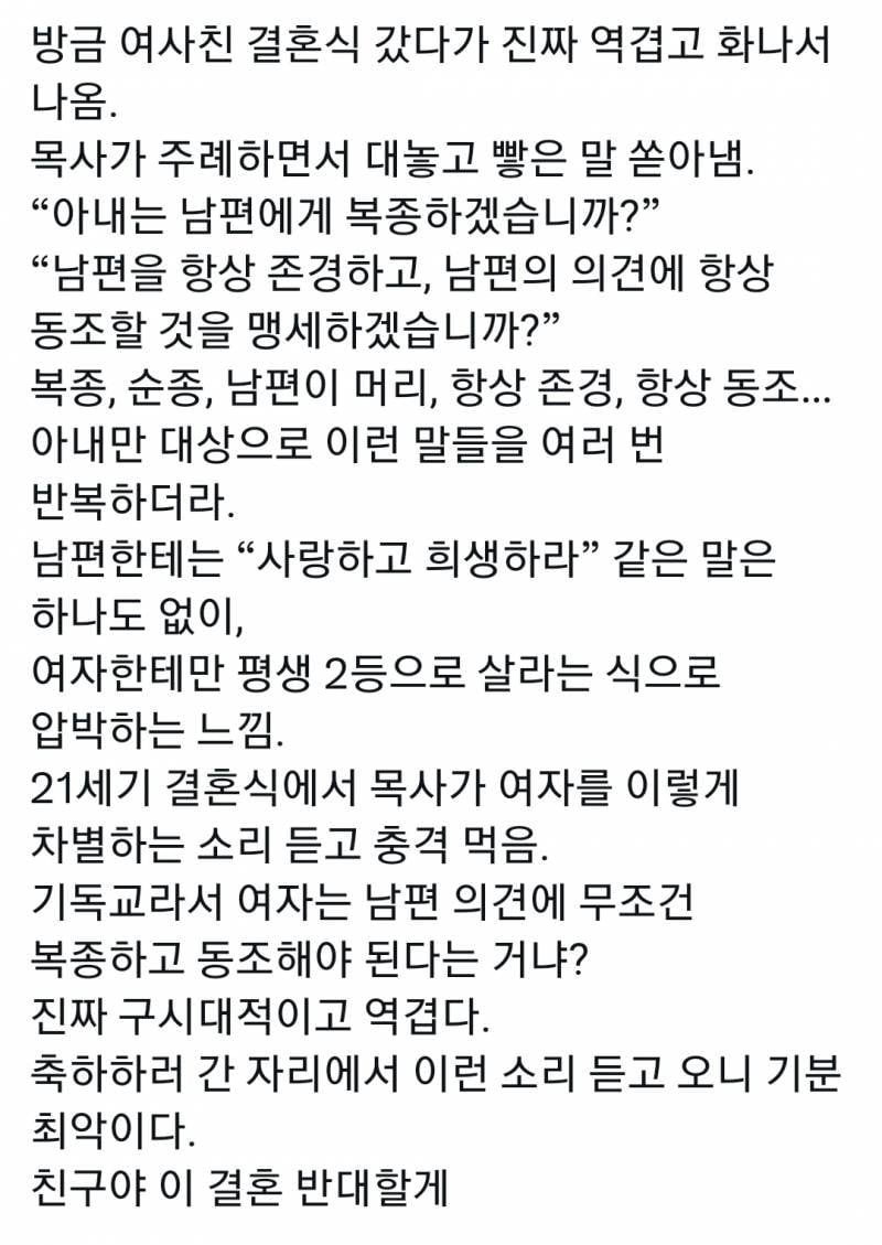 [잡담] 기독교쪽은 진짜 결혼할때 주례로 이런말;;함?? | 인스티즈