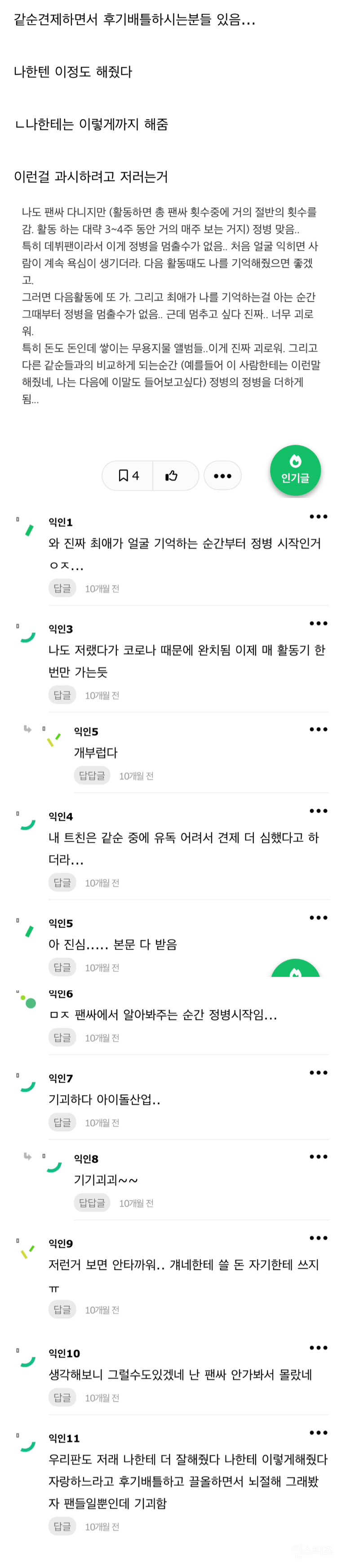 요즘 아이돌판 미쳤음 | 인스티즈