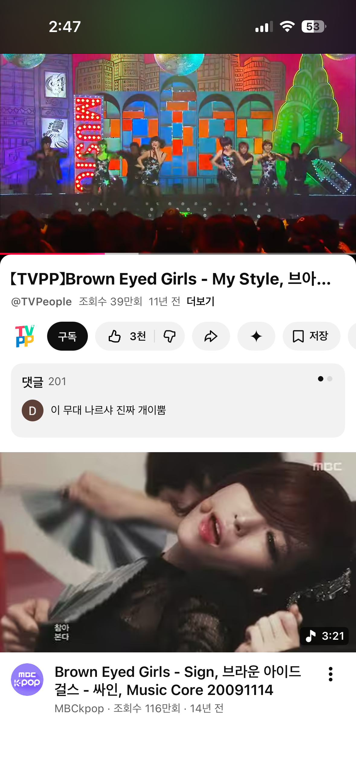 [잡담] 브아걸 마이스타일 | 인스티즈