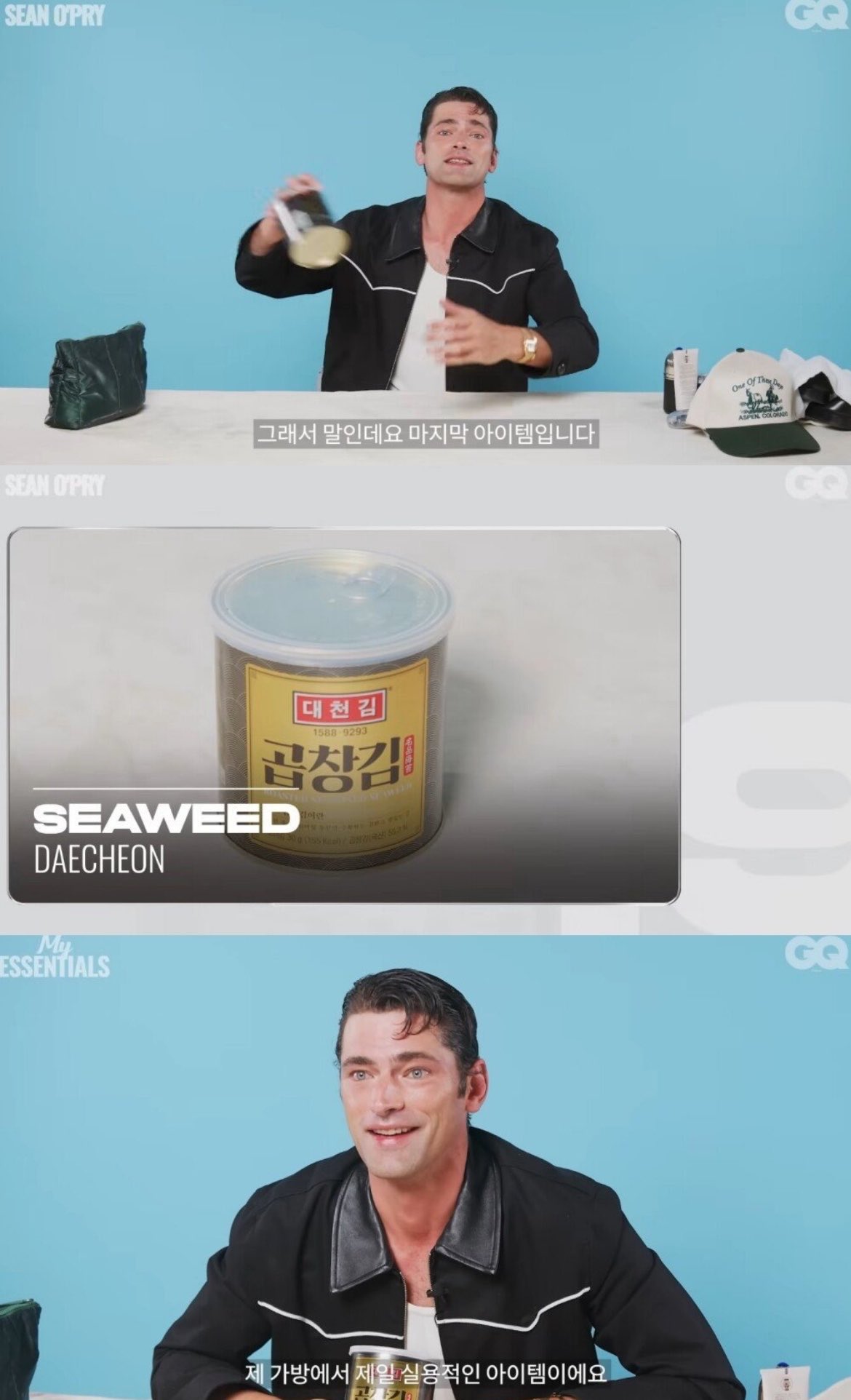 [잡담] 세계1위 남자모델 내돈내산 추천템 : 곱창김 | 인스티즈