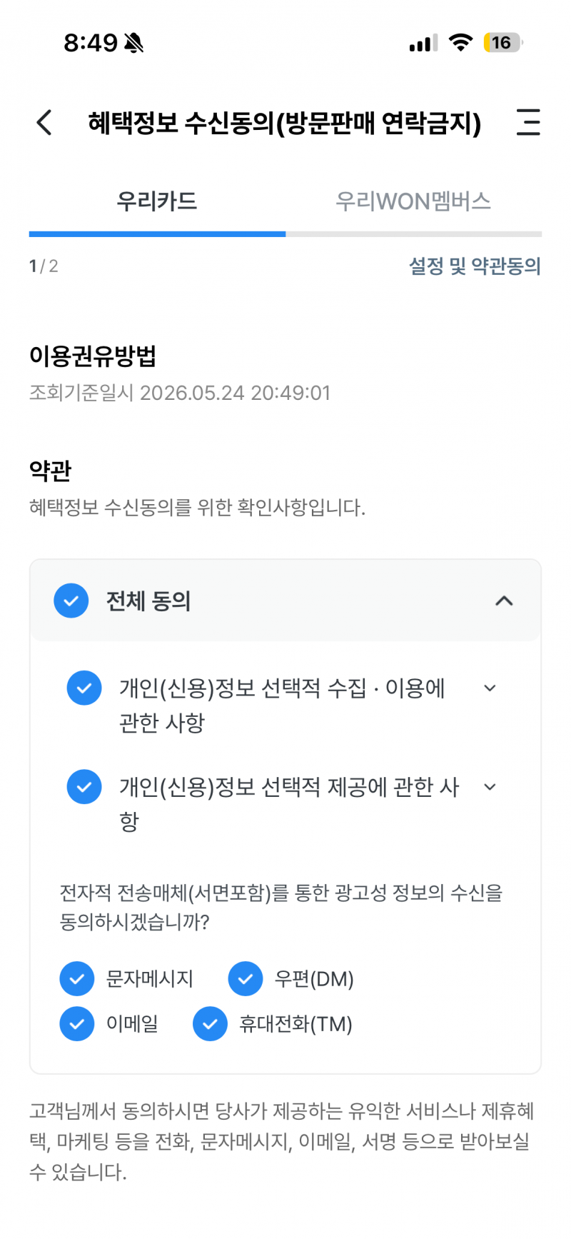 [잡담] 얘두라 우리은행 응모하려면 마케팅 동의 일케 하면 되는거징? | 인스티즈