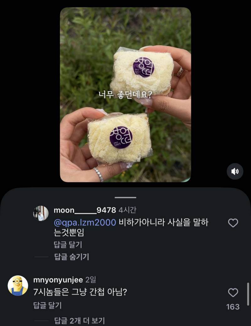 [잡담] 7시놈들은 간첩이래 | 인스티즈