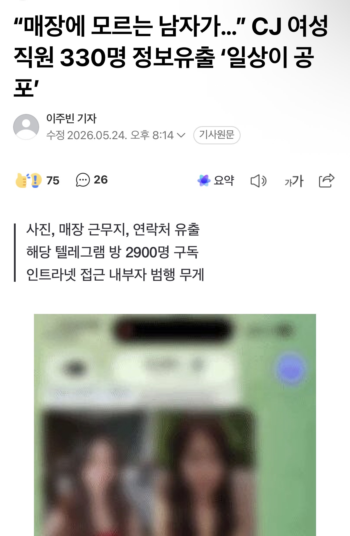 [잡담] 계속 묻히는 CJ그룹 텔레그램 유출사건 | 인스티즈