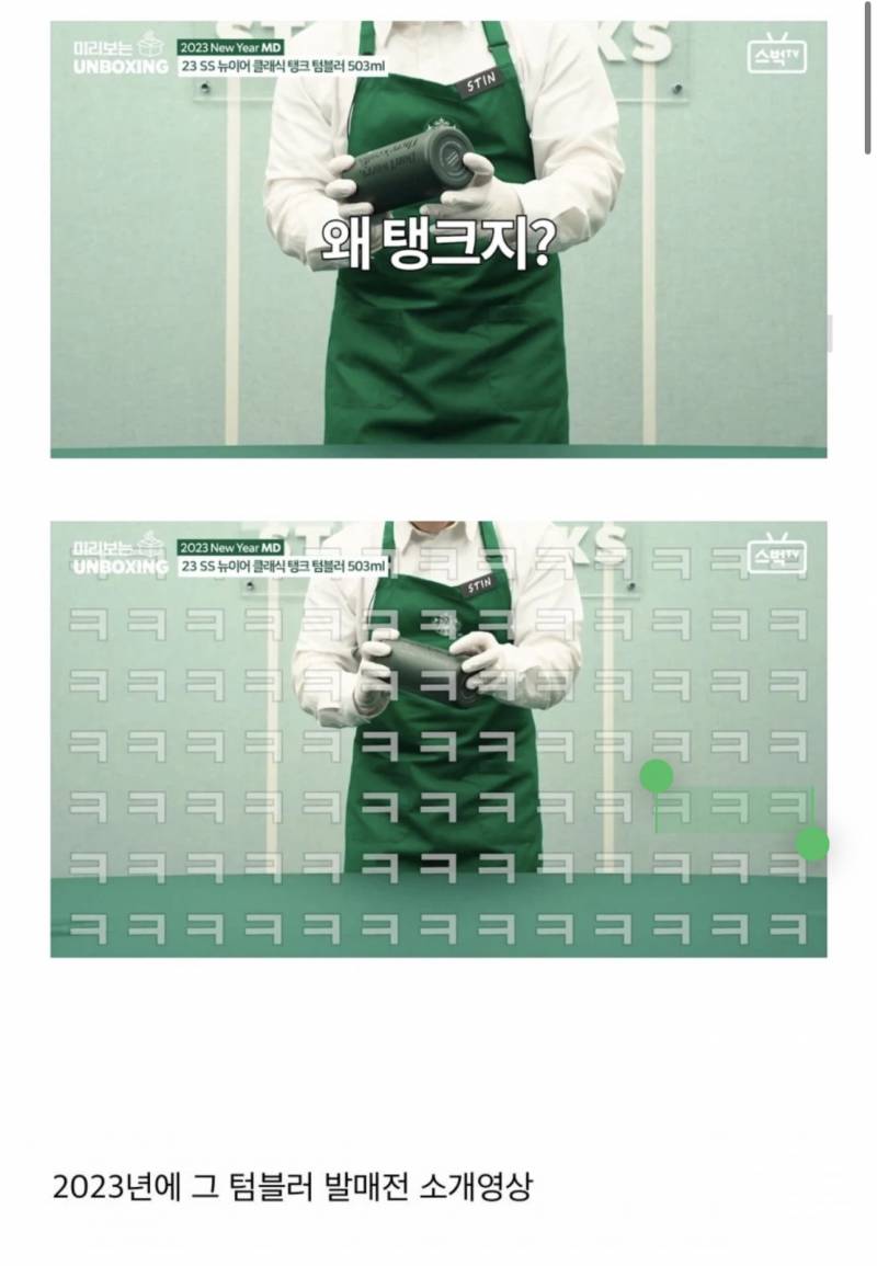 [잡담] 탱크텀블러 라는게 한국에만 있는것도 소름임 | 인스티즈