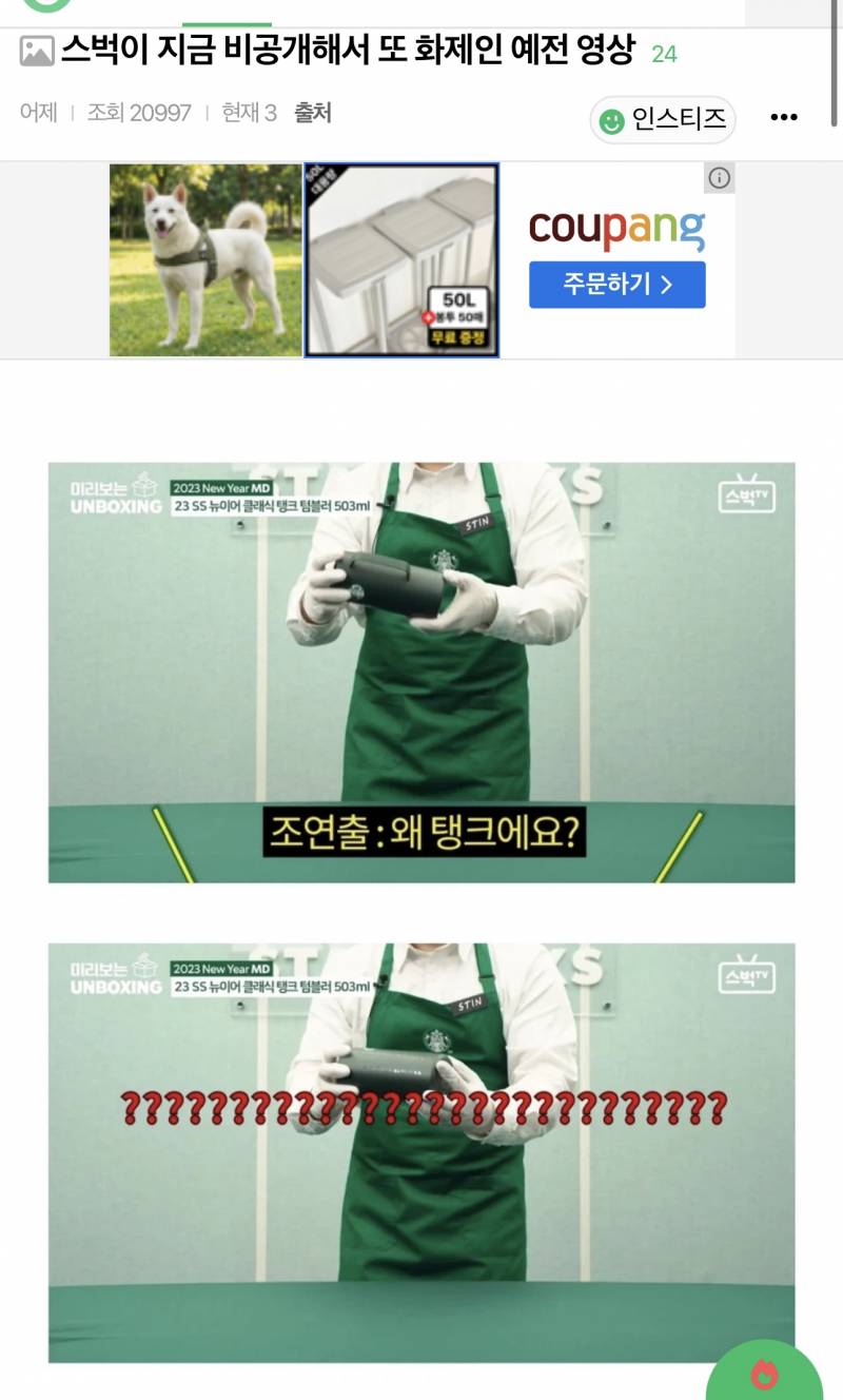 [잡담] 탱크텀블러 라는게 한국에만 있는것도 소름임 | 인스티즈