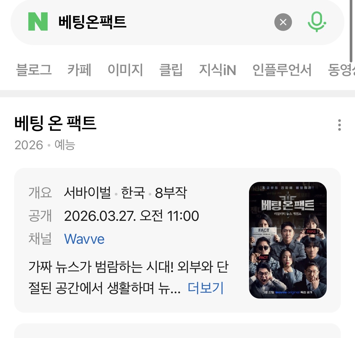 [잡담] 베팅온팩트 이거재밌어? | 인스티즈