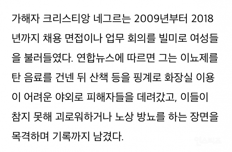 佛 문화부 고위공무원이 면접여성 수백명에 이뇨제 먹이고 촬영 | 인스티즈
