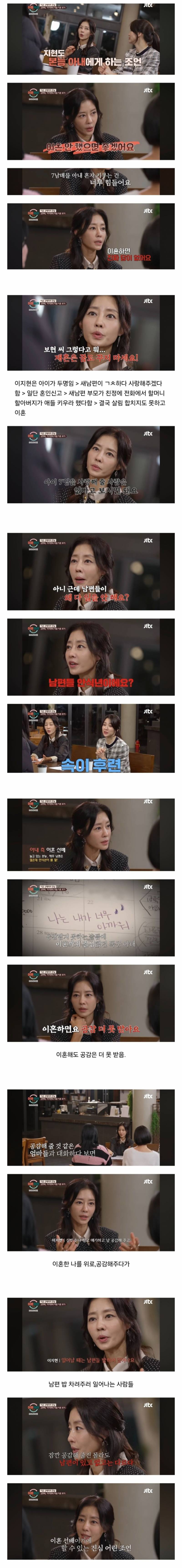 (충격주의) 이혼과정 현실 알려주는 이지현..JPG | 인스티즈