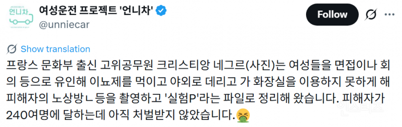 佛 문화부 고위공무원이 면접여성 수백명에 이뇨제 먹이고 촬영 | 인스티즈