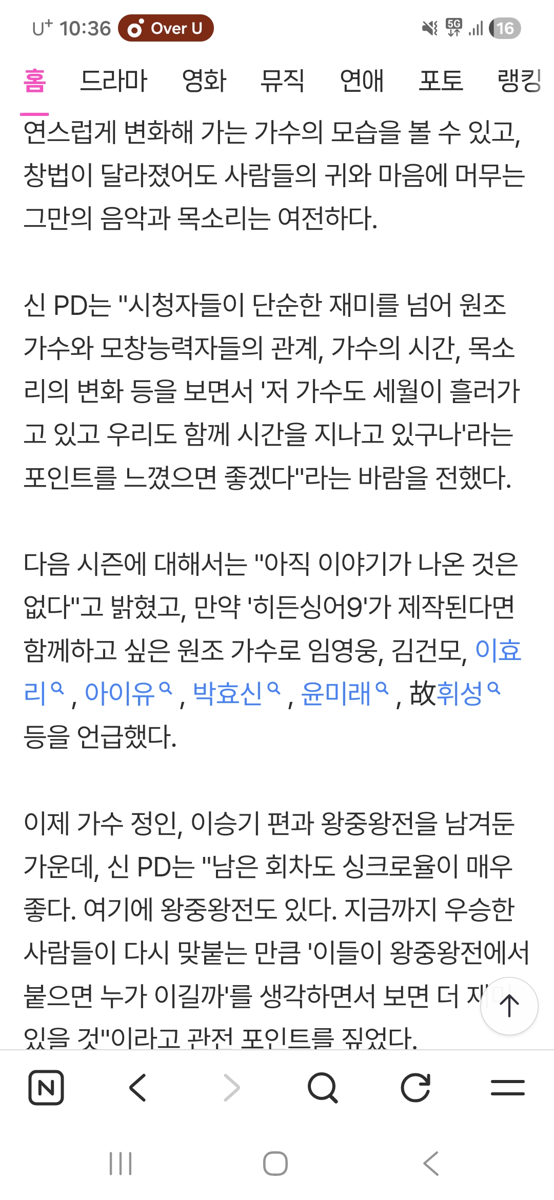 [잡담] 히든싱어pd가 휘성편 다시한번 하고싶다 했네 | 인스티즈