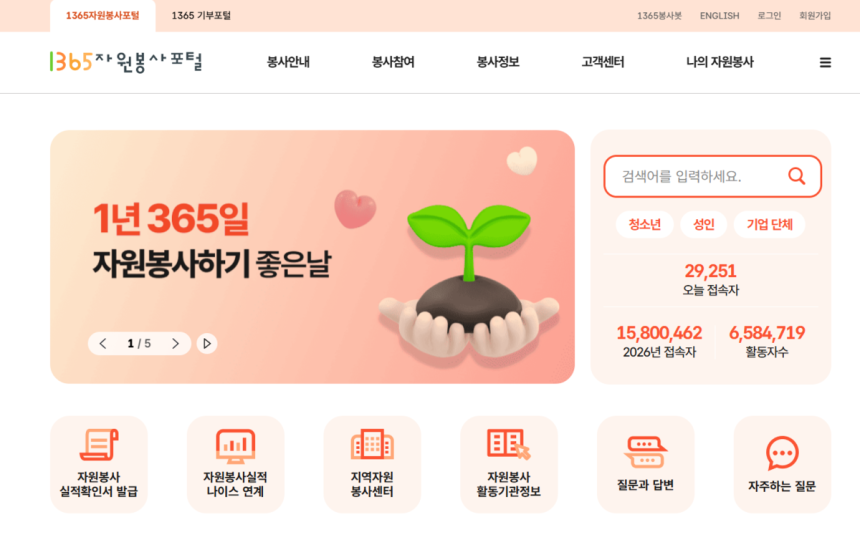 [정보/소식] [단독] 정부 운영 '1365 자원봉사포털' 외부 공격받아 개인정보유출 | 인스티즈