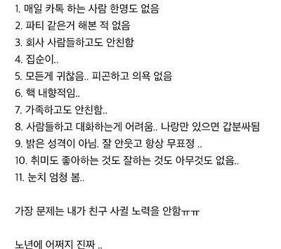 [잡담] 다들 여기 몇개 해당돼? | 인스티즈