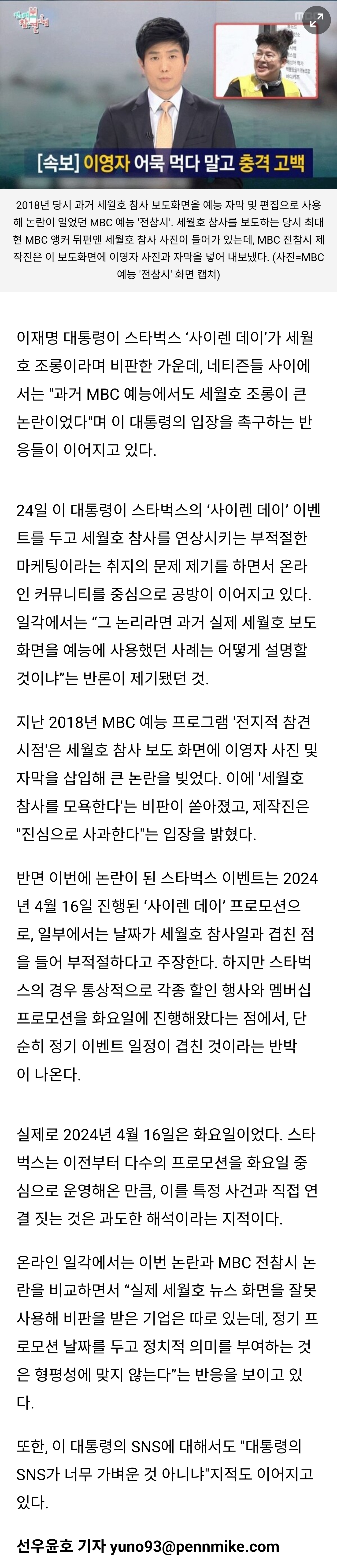[정보/소식] [단독] "탁 치면 억 하고"...MBC, 과거 박종철•5.18 조롱 논란...누리꾼들 "李 이에 대해 입장 밝혀라" 외 | 인스티즈