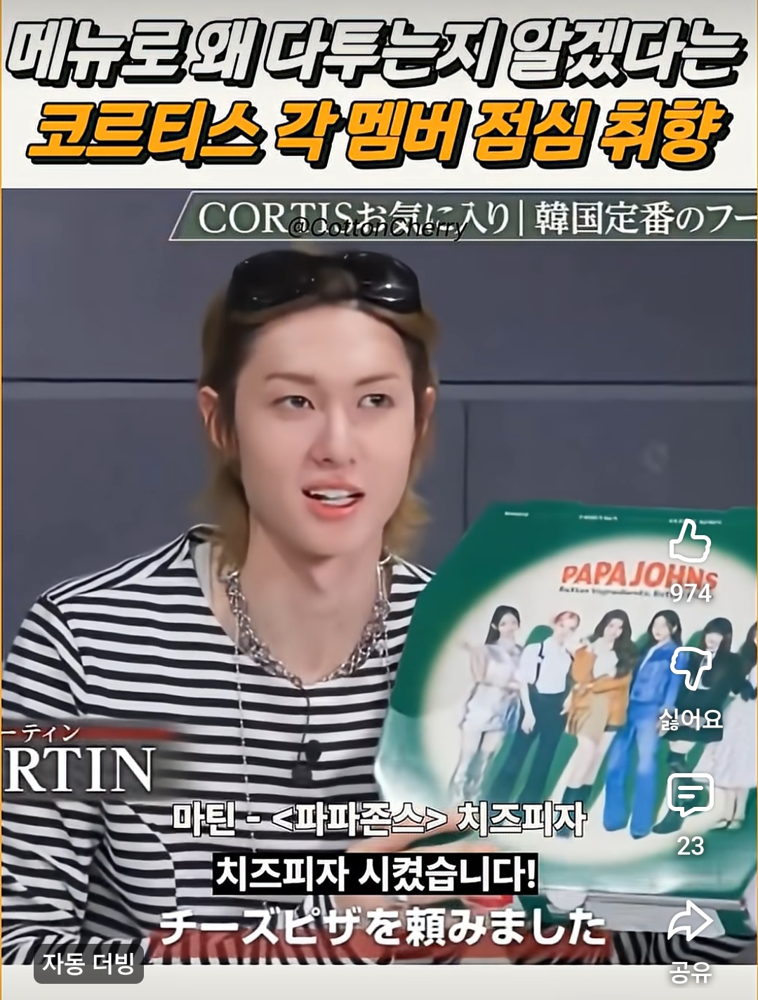 [잡담] 코르티스 점심취향이 약간 걸스나잇 메뉴같음ㅋㅋㅋ | 인스티즈