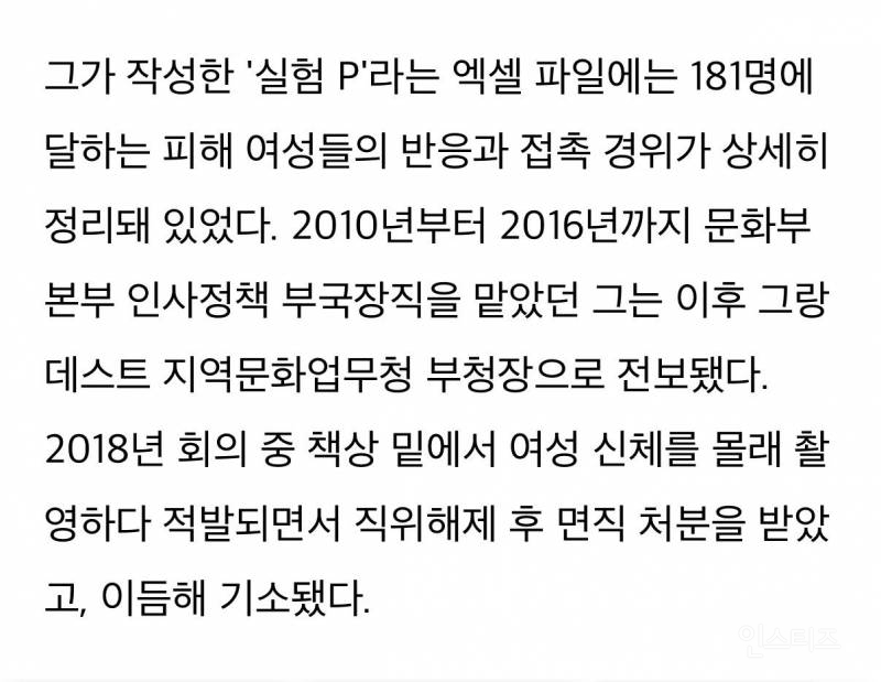 佛 문화부 고위공무원이 면접여성 수백명에 이뇨제 먹이고 촬영 | 인스티즈
