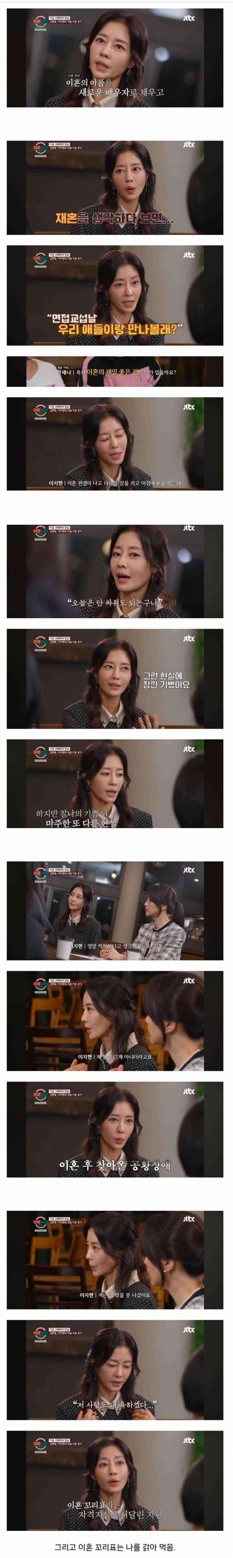 (충격주의) 이혼과정 현실 알려주는 이지현..JPG | 인스티즈