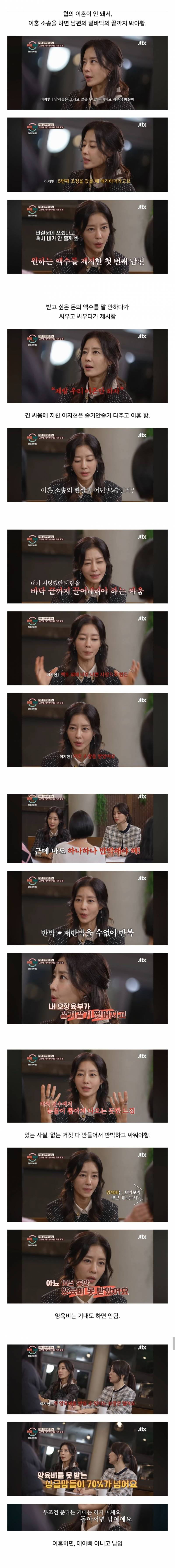 (충격주의) 이혼과정 현실 알려주는 이지현..JPG | 인스티즈