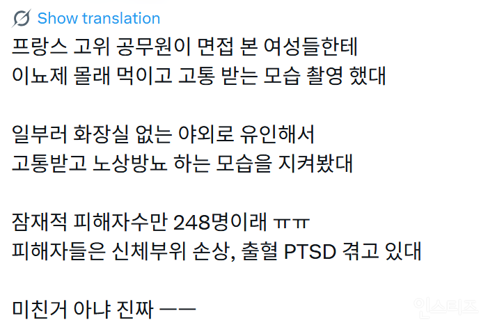 佛 문화부 고위공무원이 면접여성 수백명에 이뇨제 먹이고 촬영 | 인스티즈