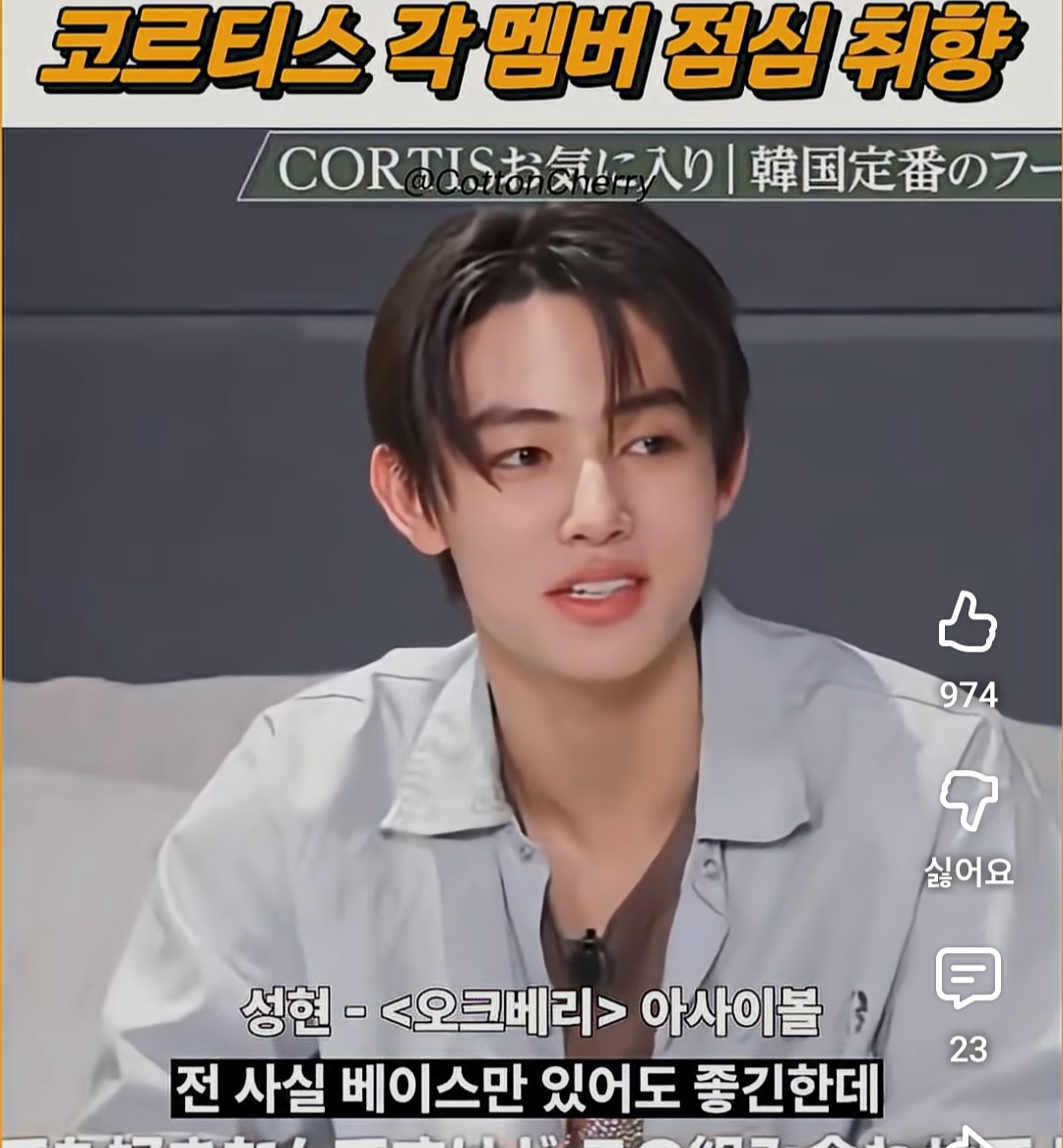 [잡담] 코르티스 점심취향이 약간 걸스나잇 메뉴같음ㅋㅋㅋ | 인스티즈
