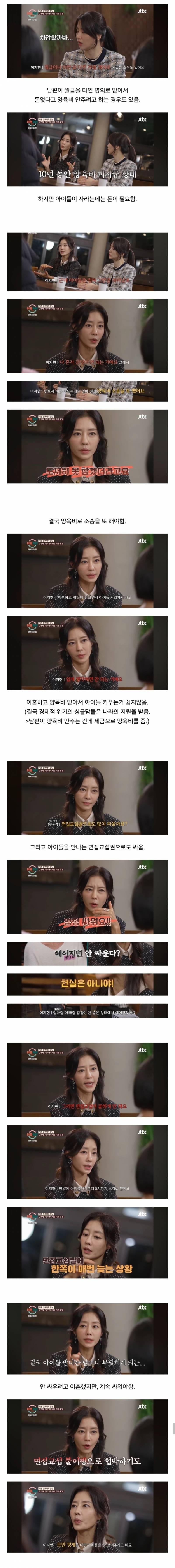 (충격주의) 이혼과정 현실 알려주는 이지현..JPG | 인스티즈