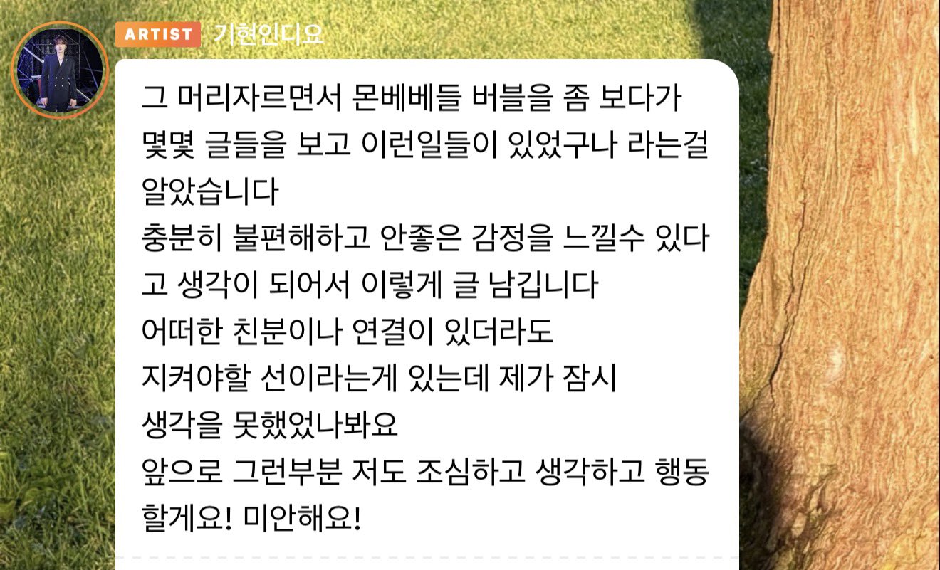 [마플] 몬엑 기현도 사과했네 | 인스티즈