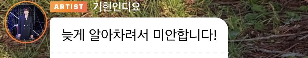 [마플] 몬엑 기현도 사과했네 | 인스티즈