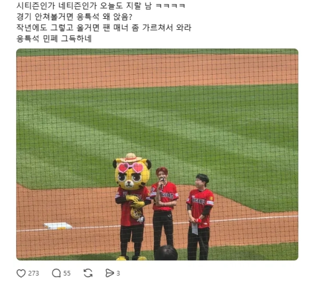[마플] 야구장에서 아주 난동부린 NCT위시 팬들 | 인스티즈