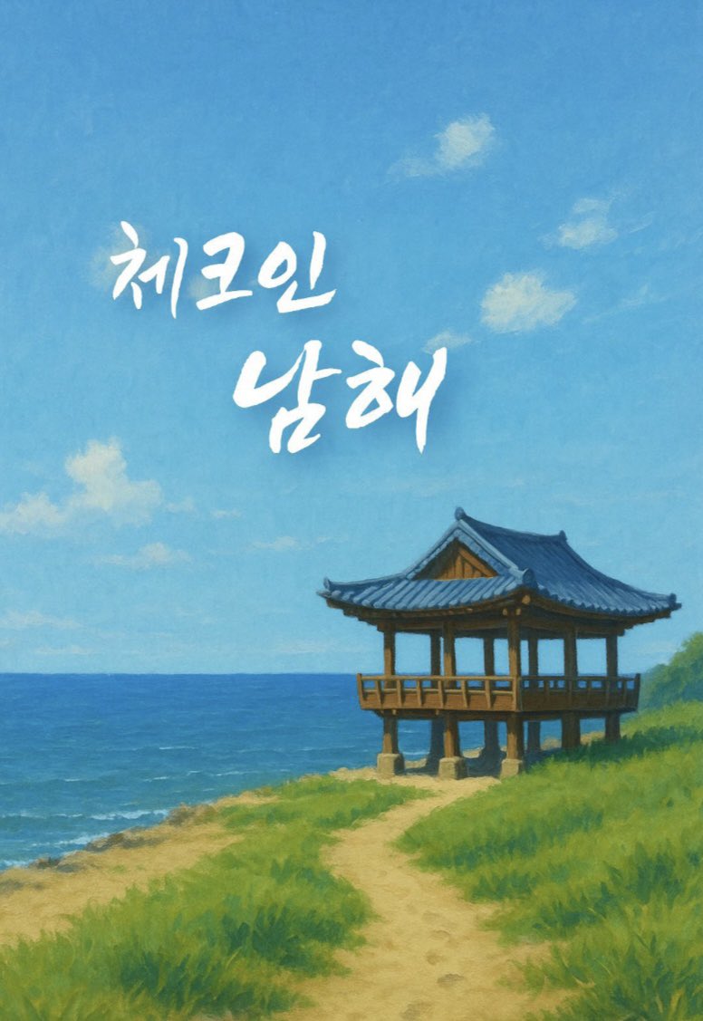 [잡담] 앵 체크인한양 시즌2 나오나봐 | 인스티즈