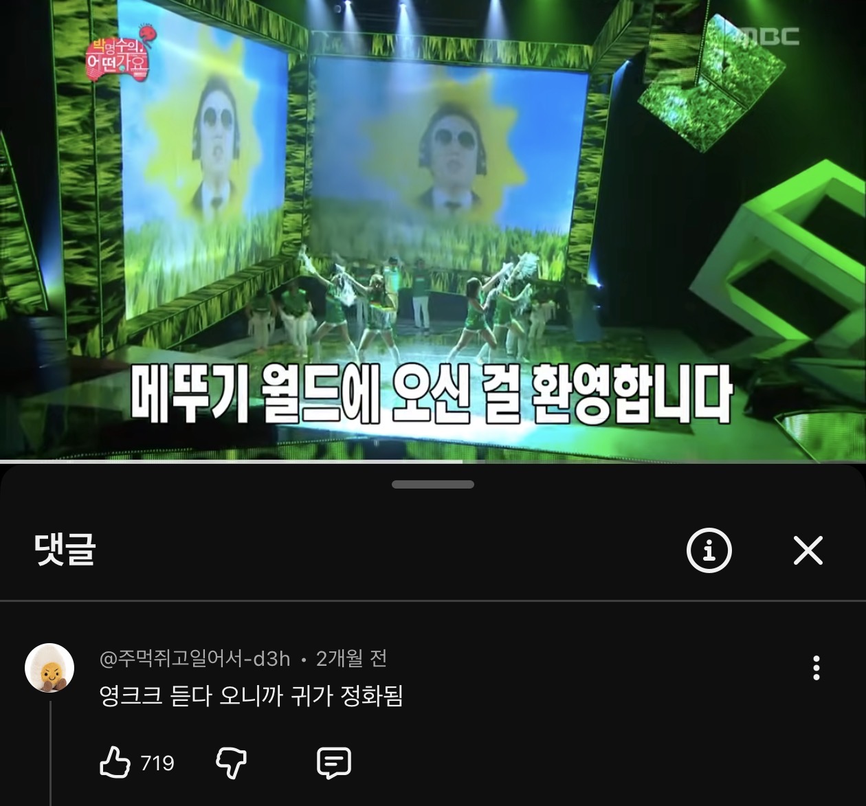 [잡담] 영크크 듣다가 메뚜기월드 땡겨서 들으러갔는데 | 인스티즈