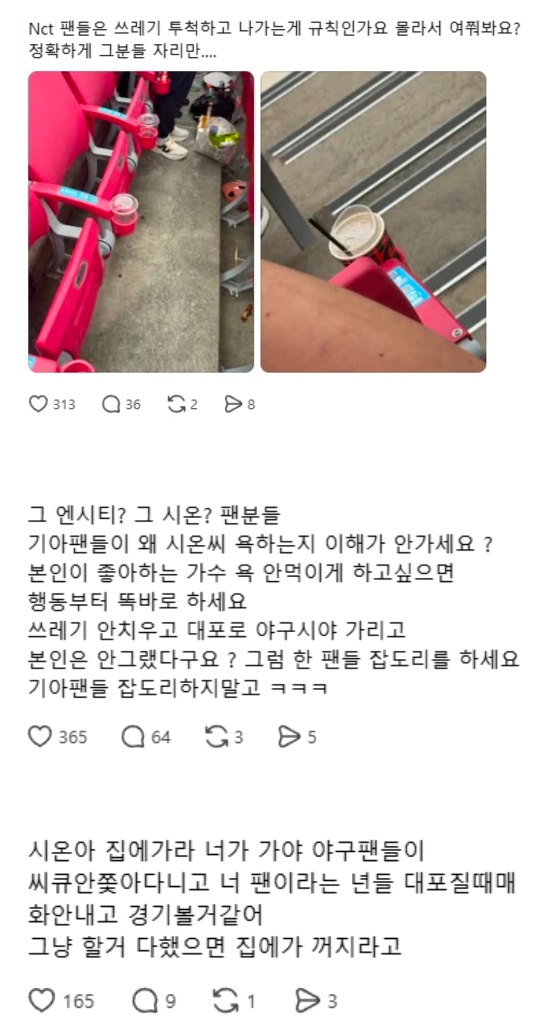 [마플] 야구장에서 아주 난동부린 NCT위시 팬들 | 인스티즈