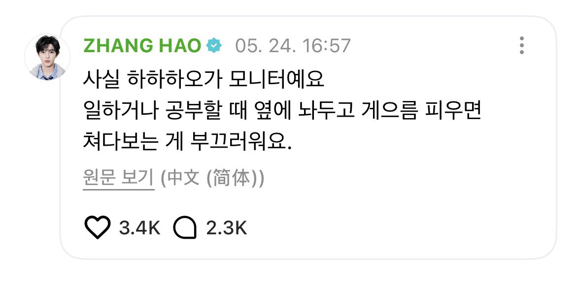 [잡담] 장하오 위버스 ㅋㅋㅋㅋㅋ | 인스티즈