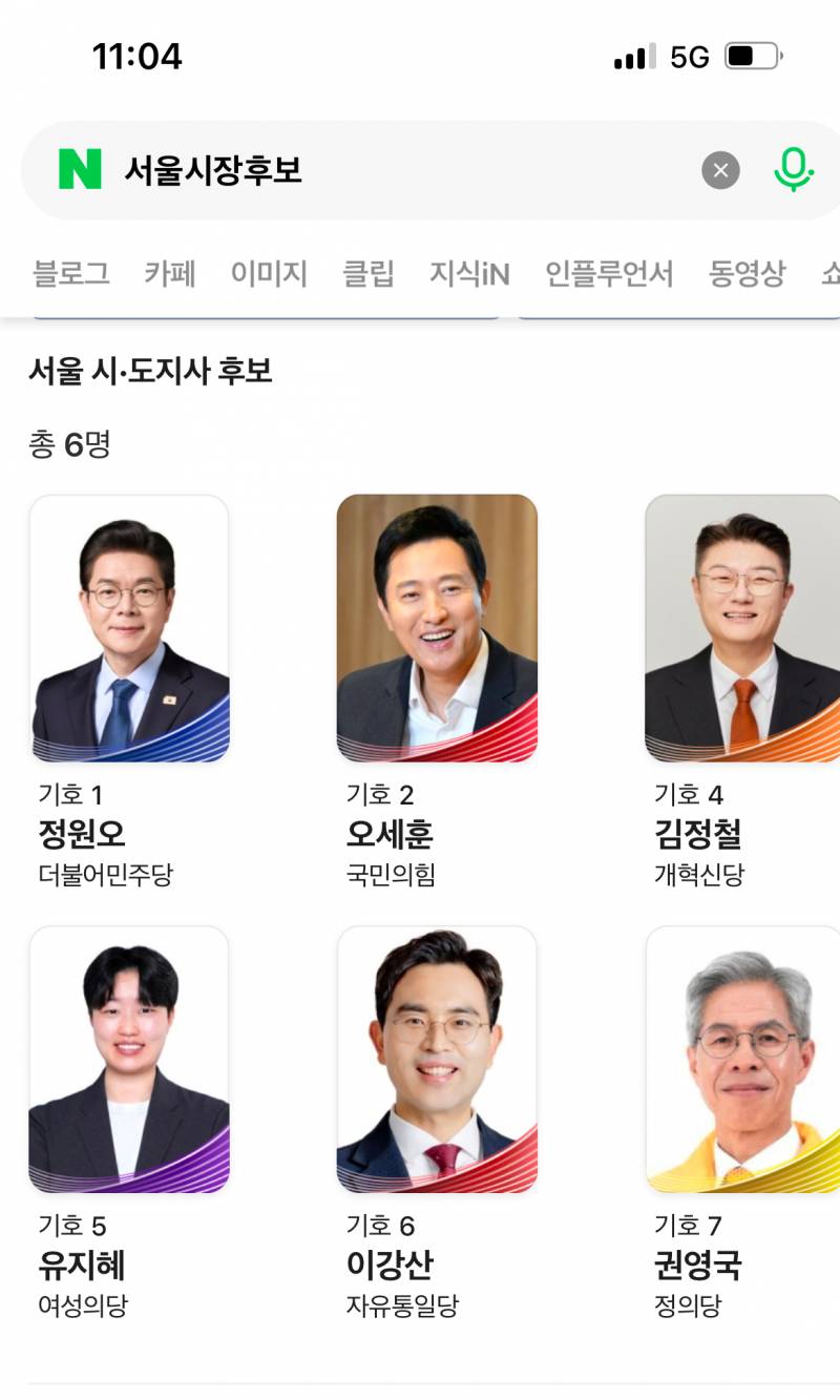 [잡담] 서울시장 후보 기호3번 왜 없는지 아는익인?? | 인스티즈