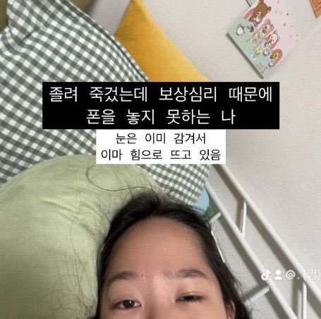 [잡담] 내가 밤마다 자기 싫었던 이유가 | 인스티즈