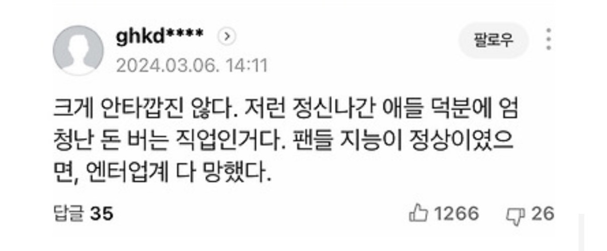 [마플] 열애설 플때마다 생각나는 댓글 | 인스티즈