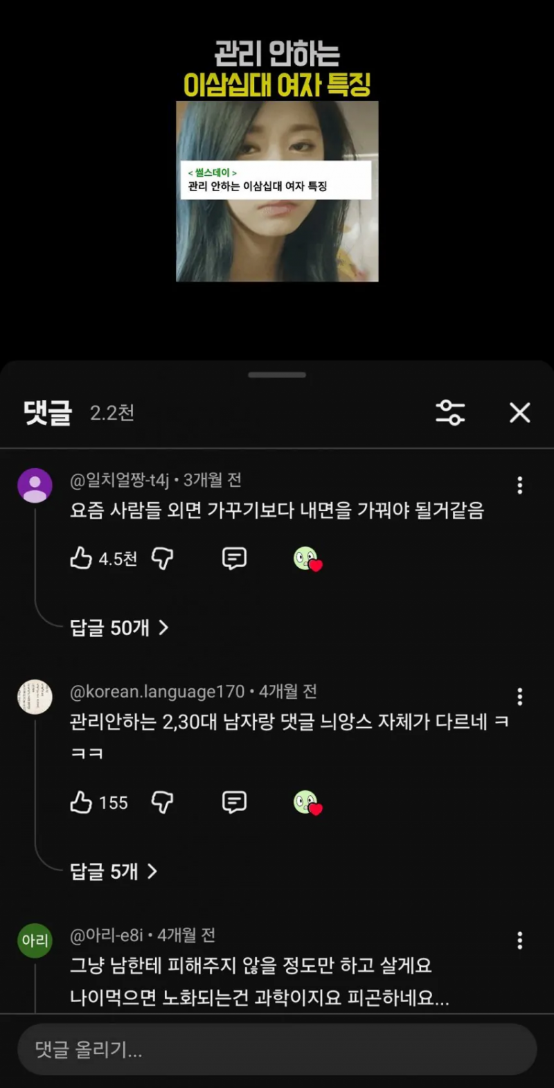 [잡담] 관리 안하는 2030 남자 특징 | 인스티즈