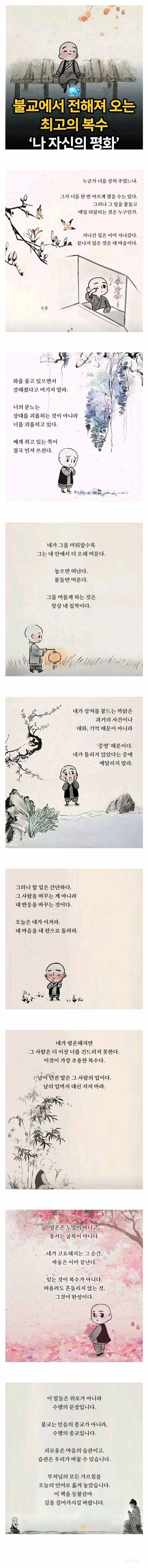 🪷불교에서 전해지는 최고의 복수💥 | 인스티즈