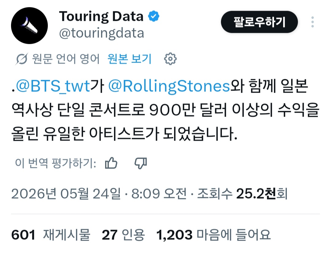 [정보/소식] 롤링스톤즈 & 방탄.. 일본 역대 회당 콘서트 900만달러 돌파 유일한 가수 | 인스티즈