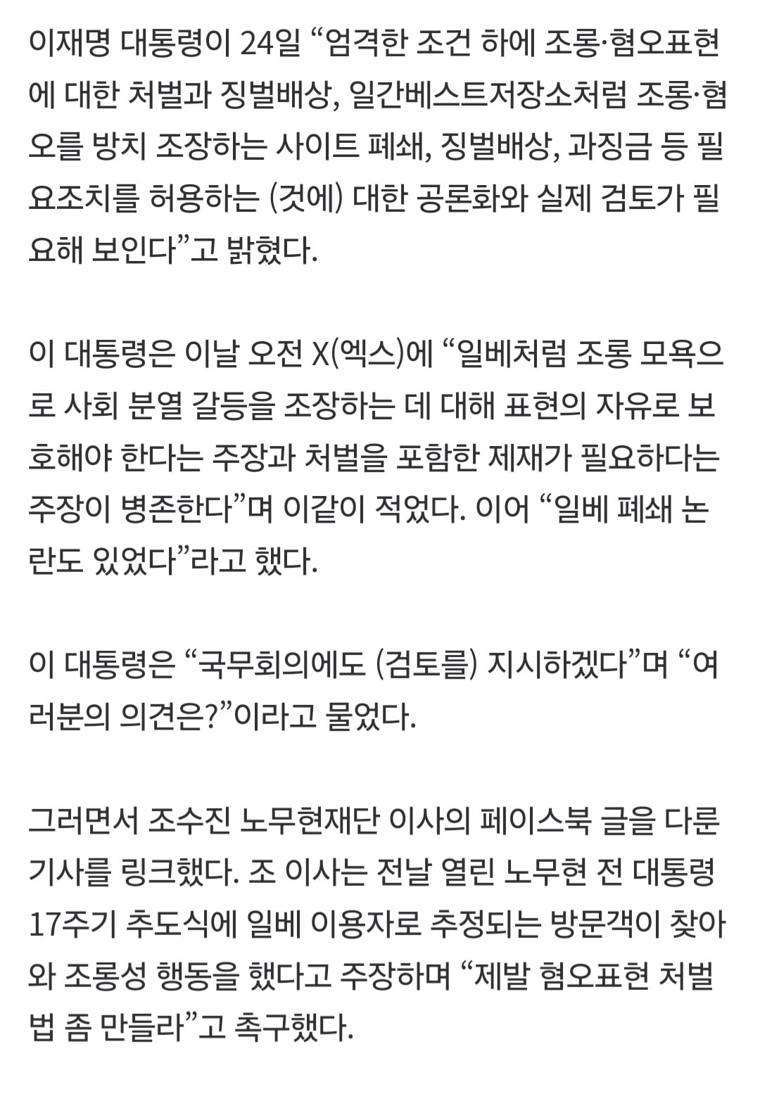 [정보/소식] [속보] 李대통령 "일베 등 혐오 방치 사이트 폐쇄 검토 지시” | 인스티즈
